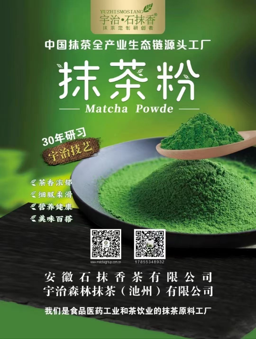 抹茶粉綠色